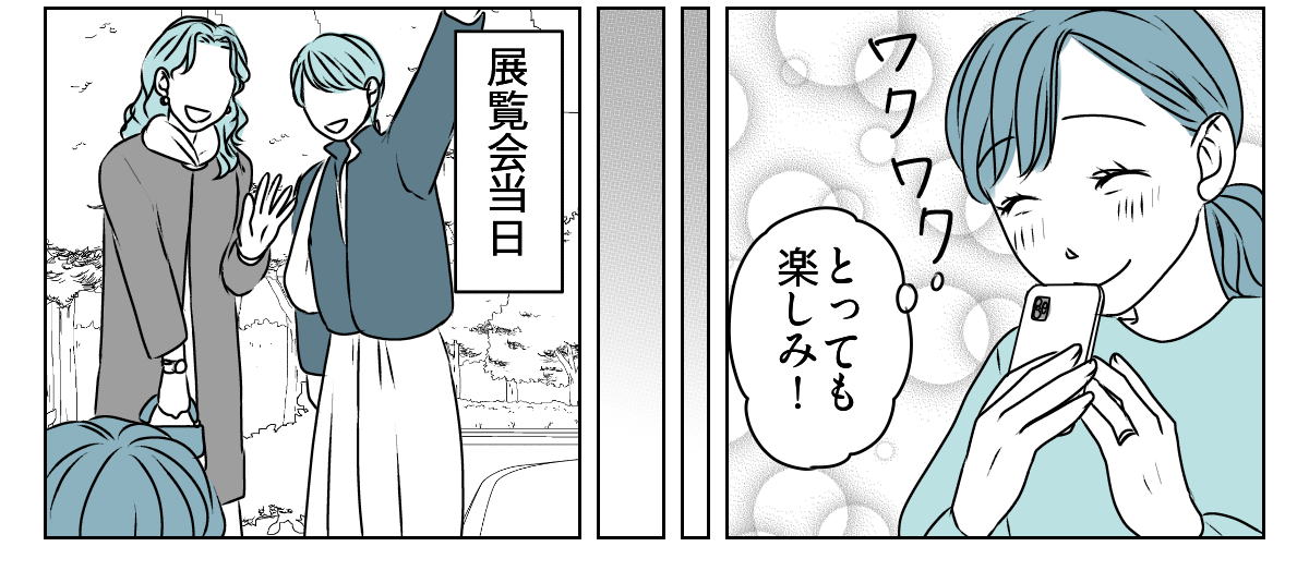 友だち？フレネミー？　1_1_2