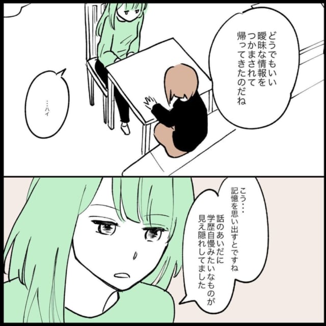 どう反応すればいいの おまつさんの態度に気づかず機嫌よく話すウスイ お酒も進み酔っぱらった男がとった行動に 挙動不審なヤバい男の話 もやもや恋愛記 35 モデルプレス