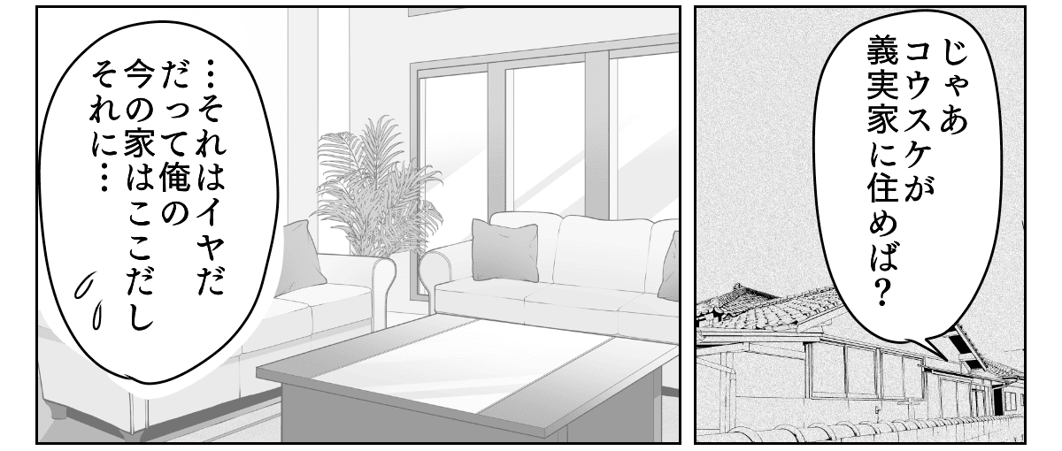 私の親名義の家に義親が住みたい 2_2_2