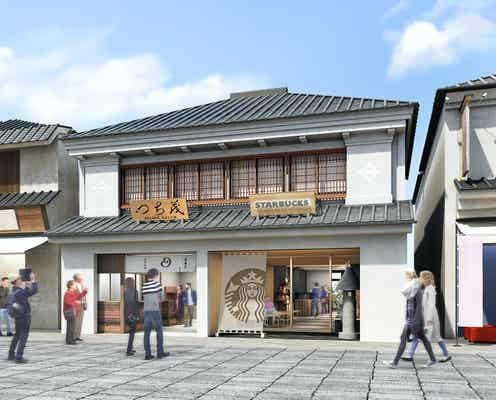スタバ、信州善光寺の仲見世通りに新店舗 日本家屋を活かした特別なデザイン
