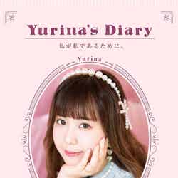 Yurina「Yurina’s Diary 私が私であるために。」書影（C）KADOKAWA