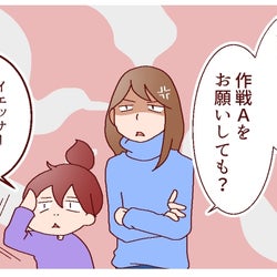ごっこ遊びで成績アップ!? 自然に勉強が身につく我が家の「作戦A」【良妻賢母になるまでは。 第57話】