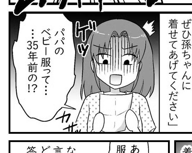 【義母の信じられない発言】35年物のベビー服「孫に着せて〜」【第25話まんが】#ママスタショート