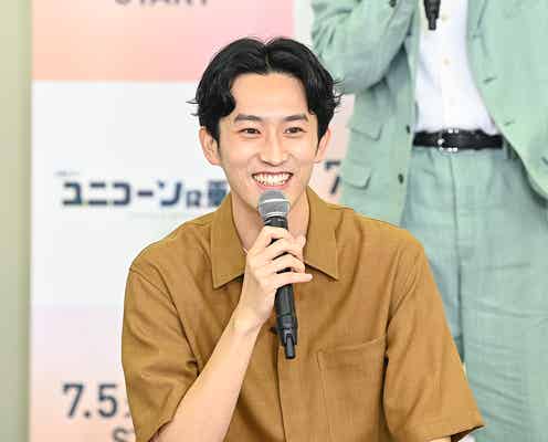 杉野遥亮が天然発言 共演者から総ツッコミ「嘘でしょ」<ユニコーンに乗って>