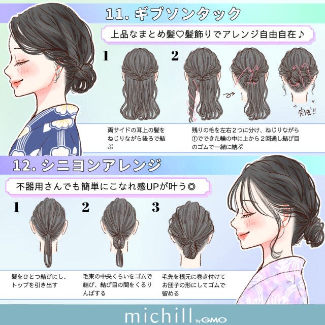 黒髪ロングさん向け　浴衣ヘアアレンジ　簡単　垢抜け　12style　kyoko.　イラスト　ギブソンタック　シニヨンアレンジ