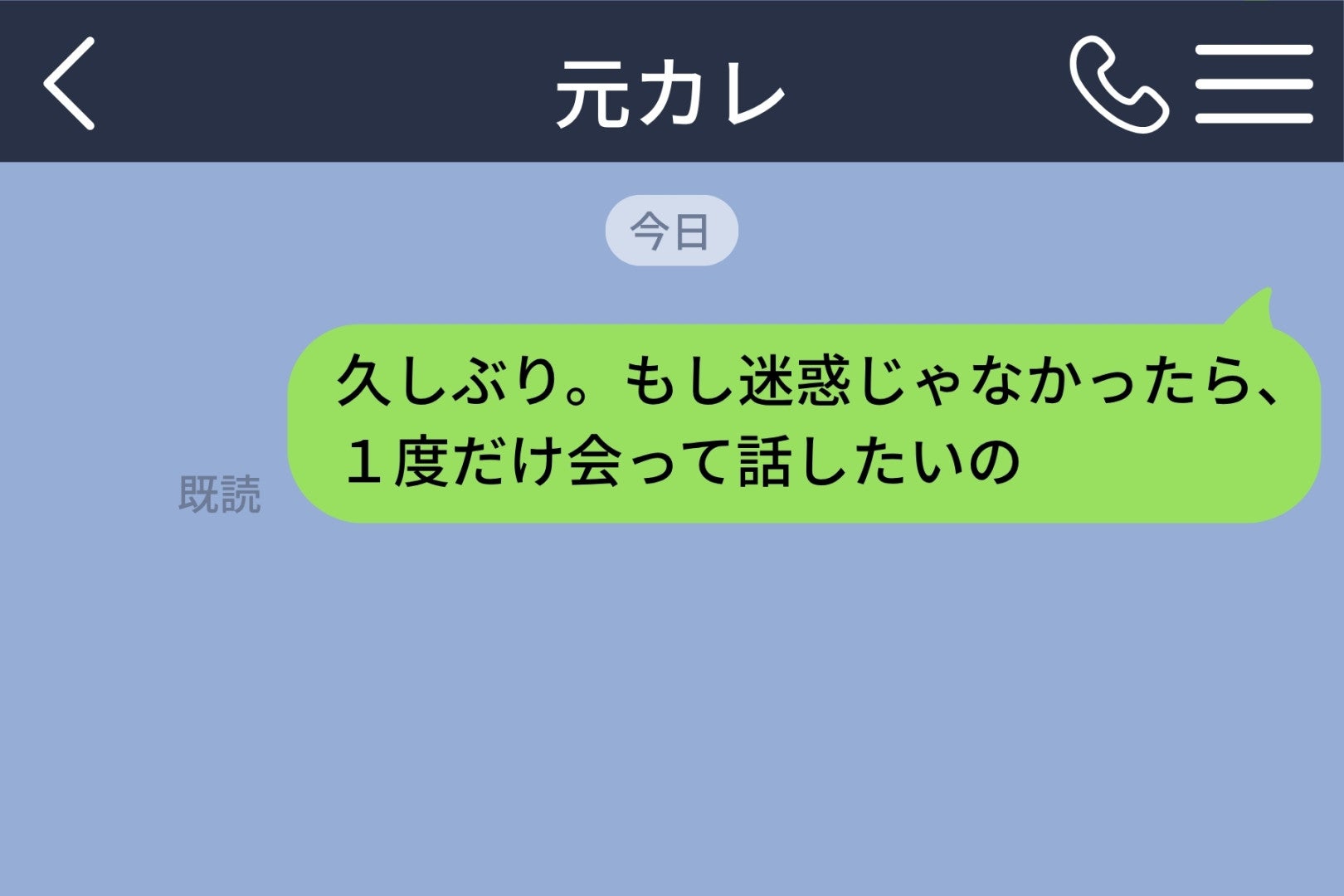 2年ぶりの連絡に「既読」だけ。止まった数日間
