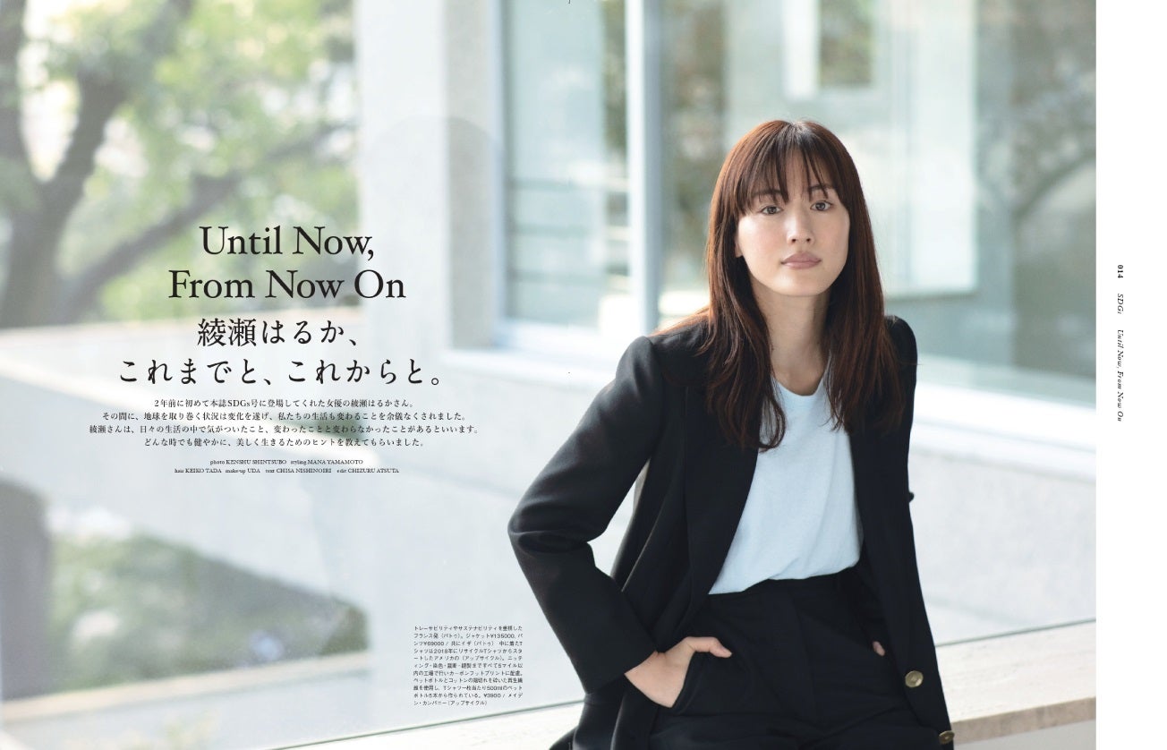 綾瀬はるか（提供画像：講談社）