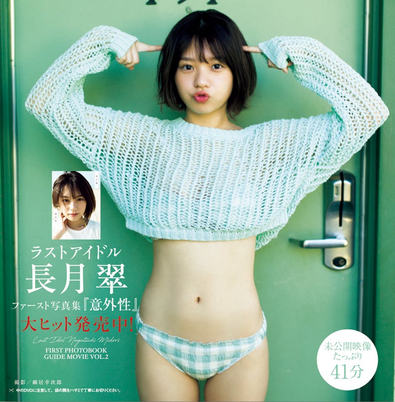 長月翠（C）細居幸次郎／週刊プレイボーイ