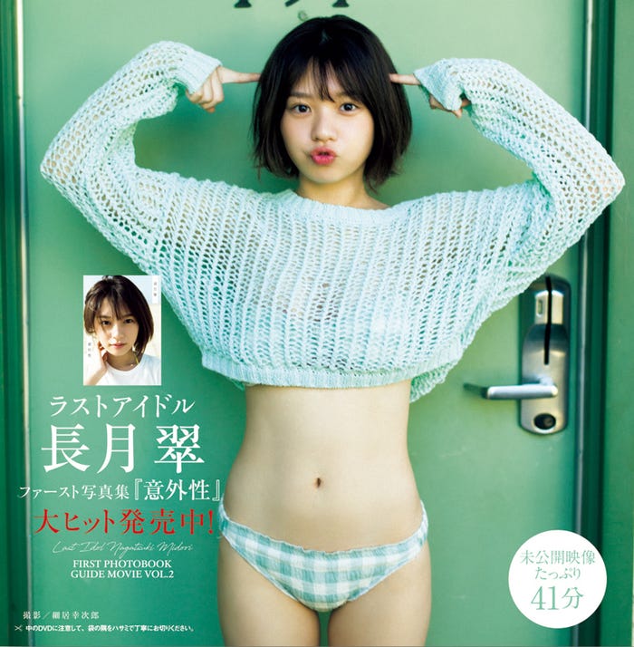 長月翠(C)細居幸次郎/週刊プレイボーイ