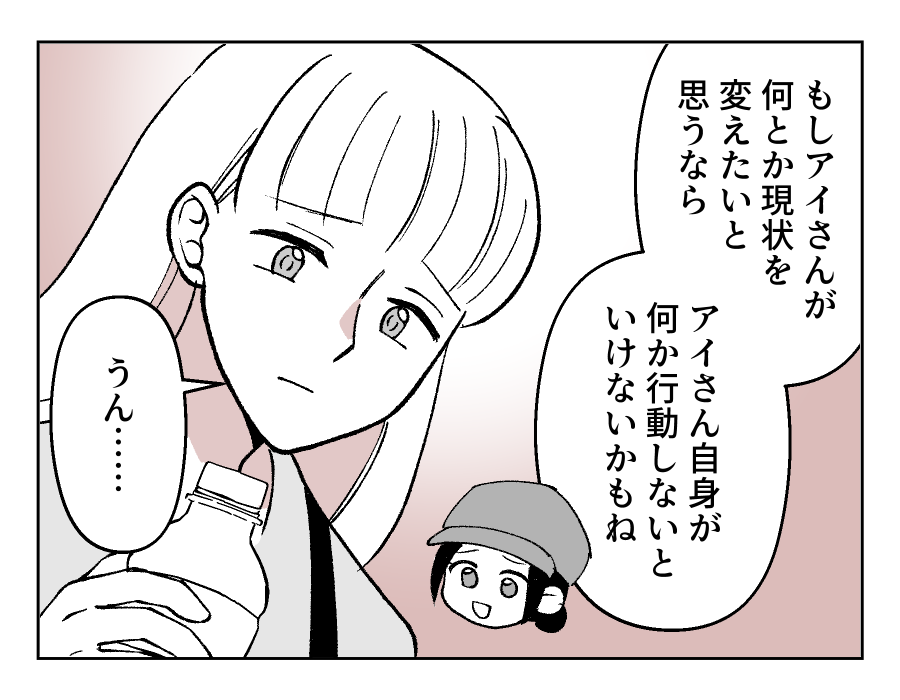 【娘やめてもいいですか？】母は変わらない！？…なら私が行動するしかナイ！＜第9話＞#4コマ母道場