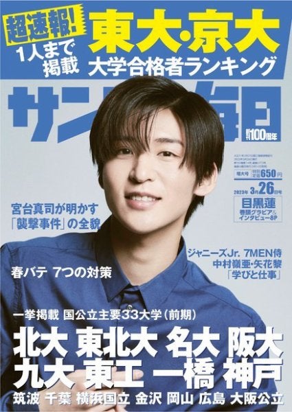 目黒蓮（C）Fujisan Magazine Service Co., Ltd. All Rights Reserved.