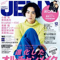 「JELLY」12月号（2016年10月17日発売、ぶんか社）表紙：菅田将暉