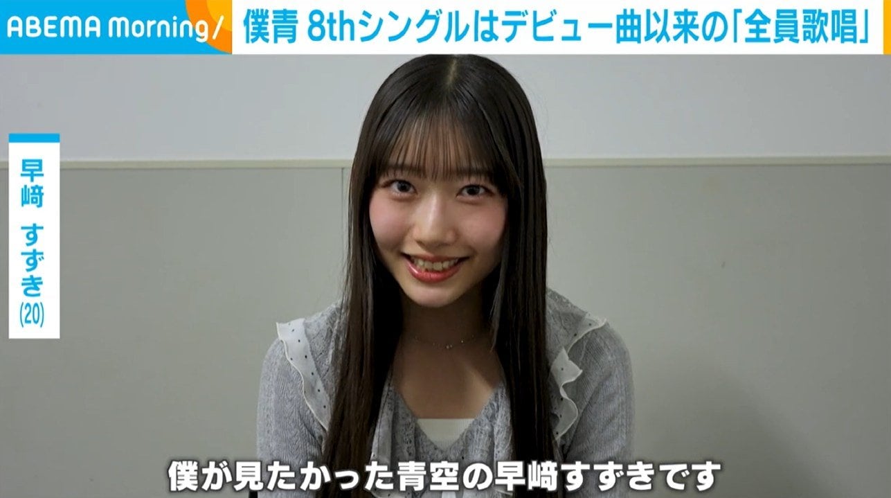 “僕青”デビュー以来の全員歌唱が決定、メインメンバー・金澤亜美「自分自身も成長できるよう」