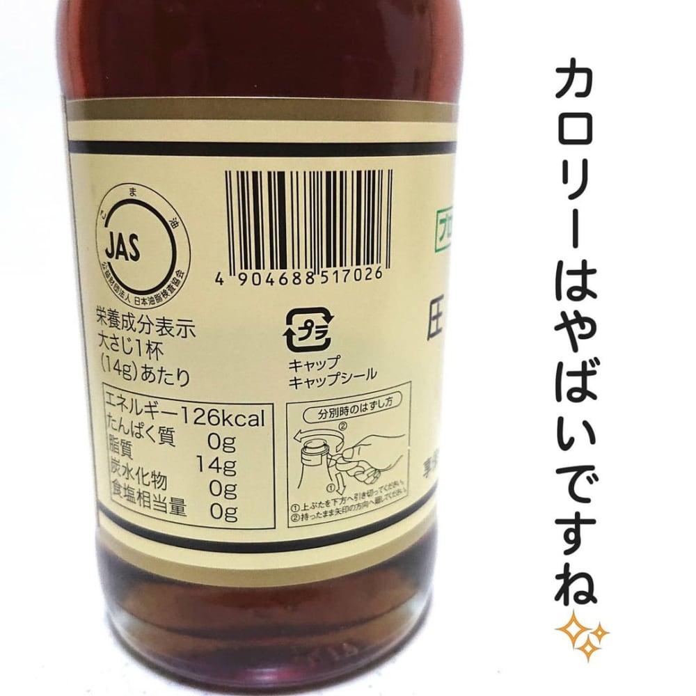 業務スーパーのごま油