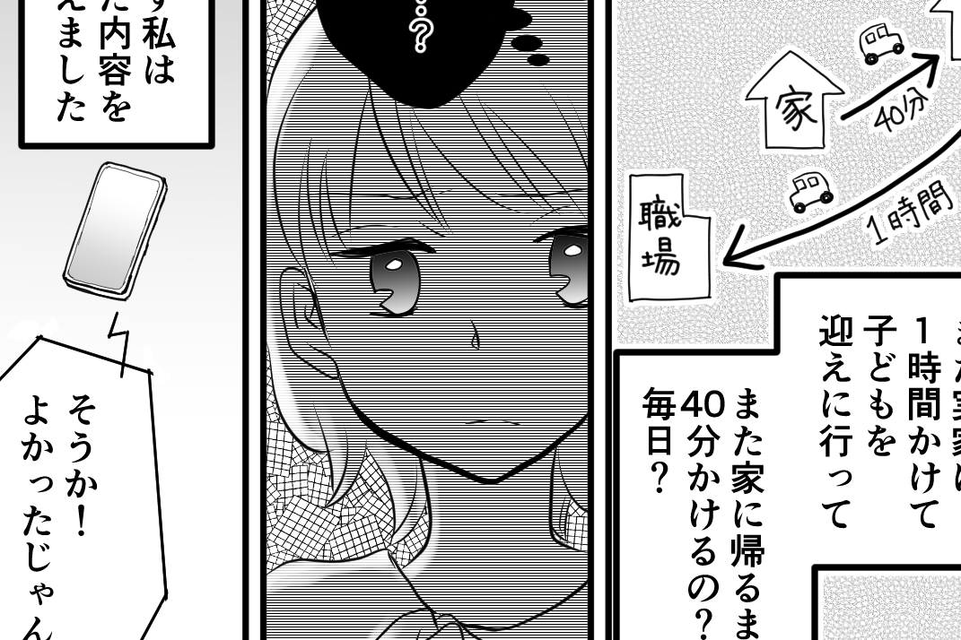 ＜義母に騙された…＞母「協力するよ！」ありがたいけど…誰が子どもの送迎をするの？【第4話まんが】