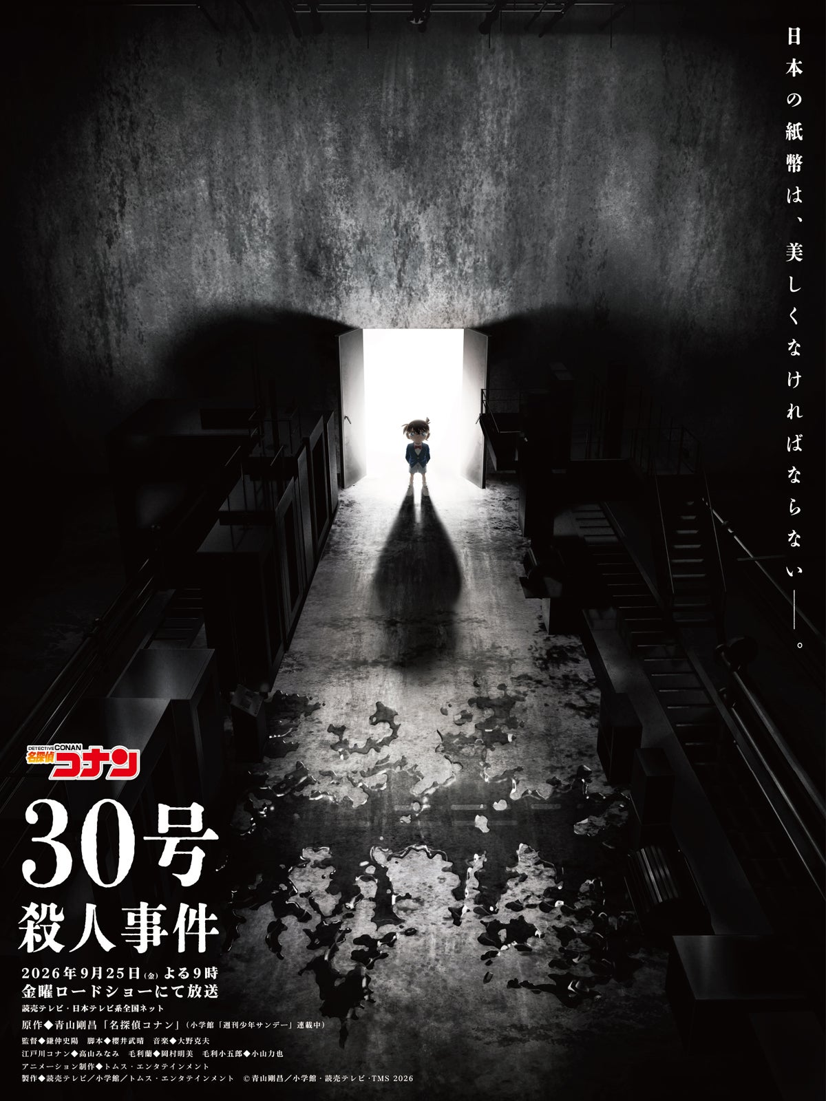 「名探偵コナン」30周年記念作品「金曜ロードショー」で9月25日放送 ゲスト声優に池田エライザ【30号殺人事件】