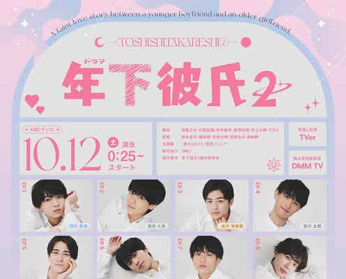 関西ジュニア19人主演「年下彼氏2」田辺桃子らヒロイン17人解禁 メインビジュアルも公開