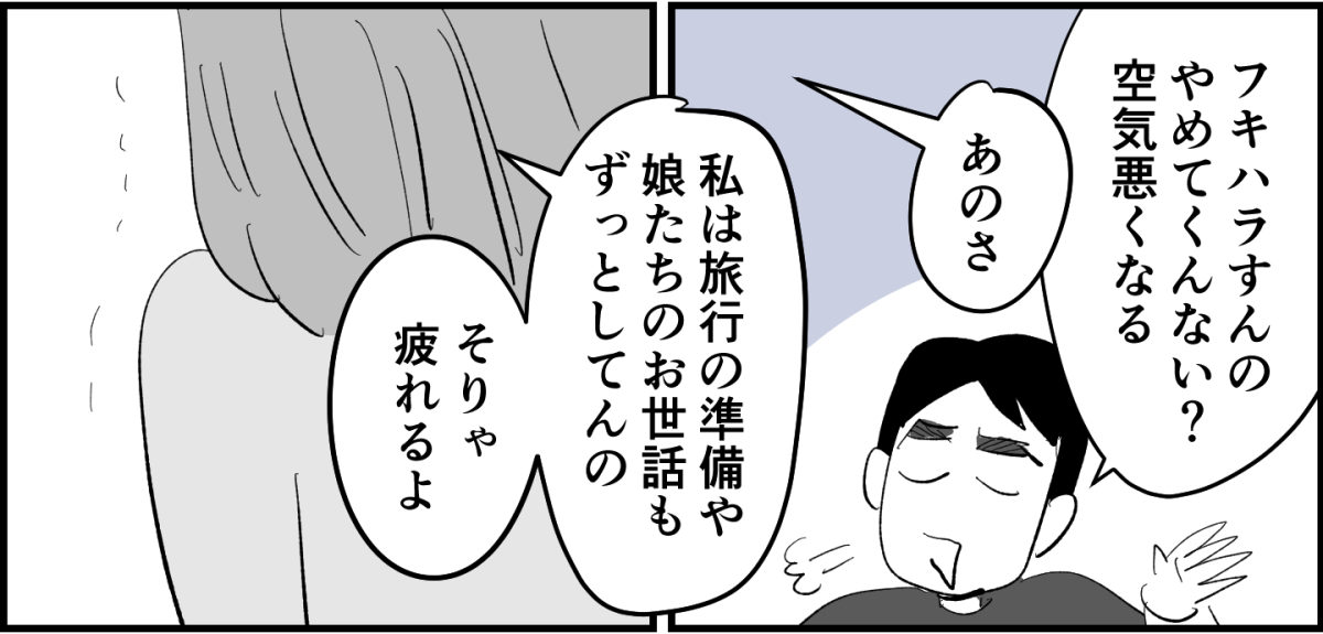 全4話】家族旅行はママが大変4-2_2