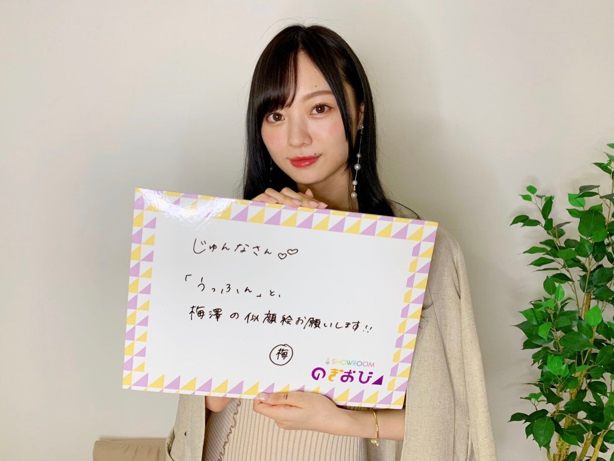 梅澤美波（提供写真）