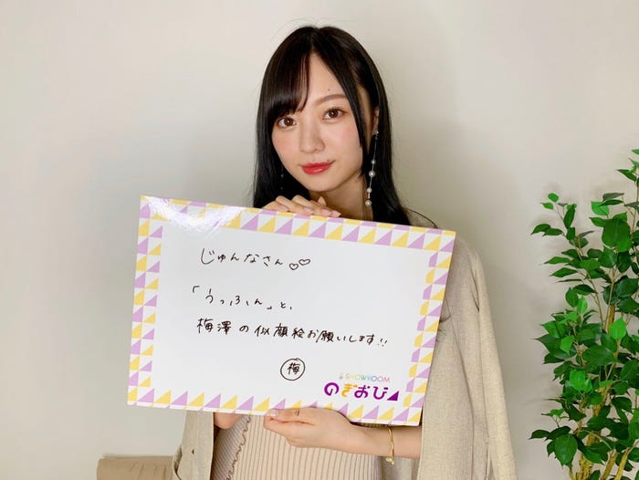 梅澤美波(提供写真)