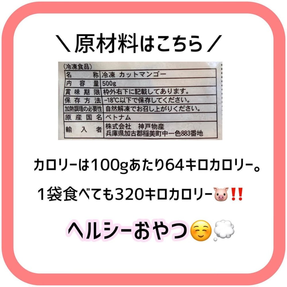 業務スーパーの「カットマンゴー」