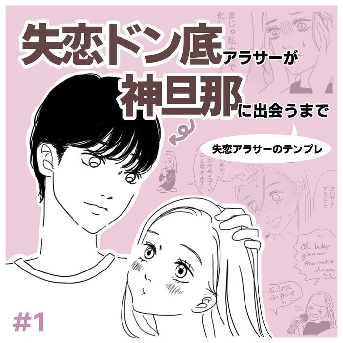 新シリーズ え 私振られた 突然の出来事に最大の闇が 失恋ドン底アラサーが神旦那に出会うまで 1 モデルプレス 新シリーズ え 私振られた 突然の出来事に最大の闇が 失恋ドン底アラサーが神旦那に出会うまで 1 モデルプレス
