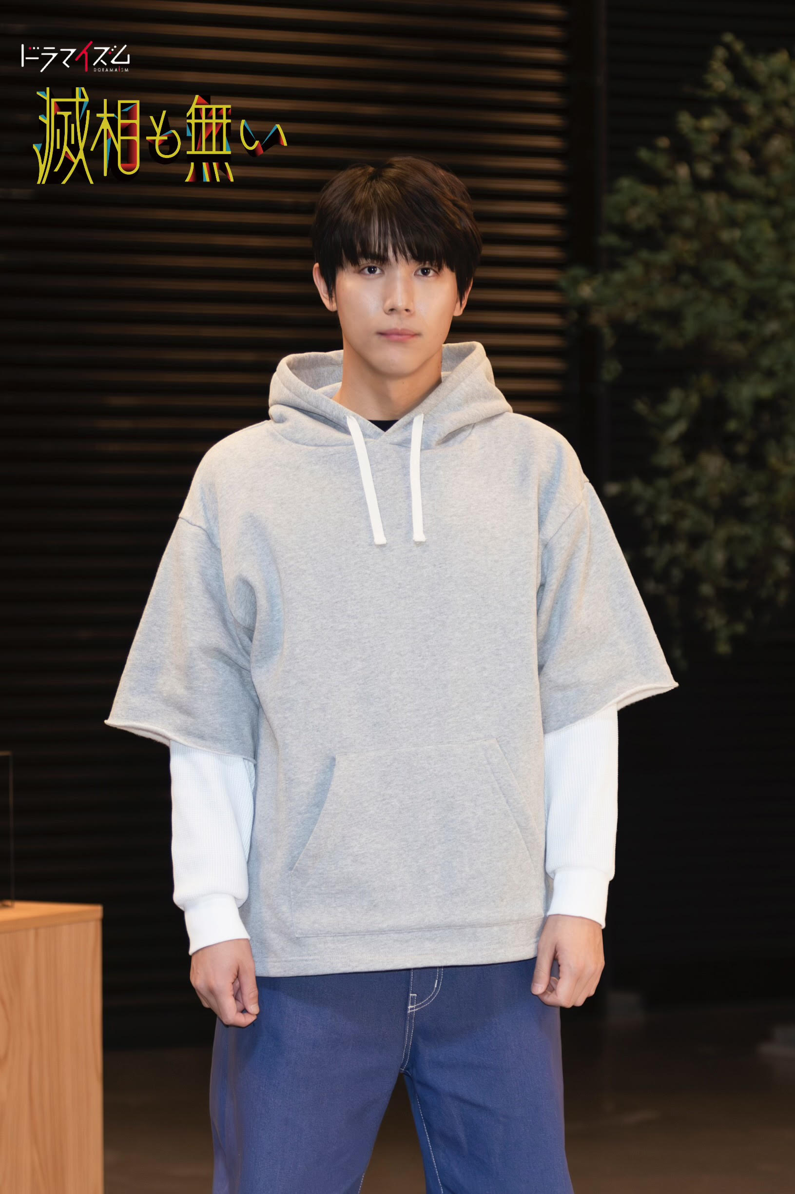 中川大志（C）「滅相も無い」製作委員会・MBS