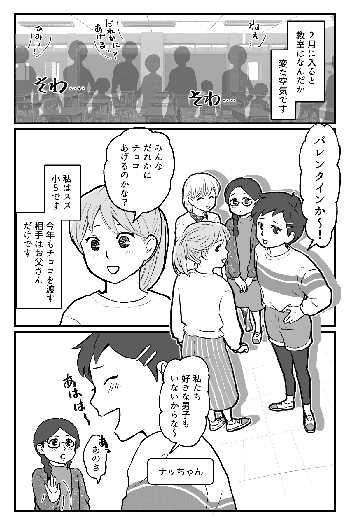 バレンタインのお話_001