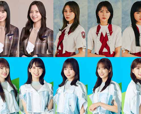 乃木坂46・櫻坂46・日向坂46「TGC しずおか」ランウェイモデル決定