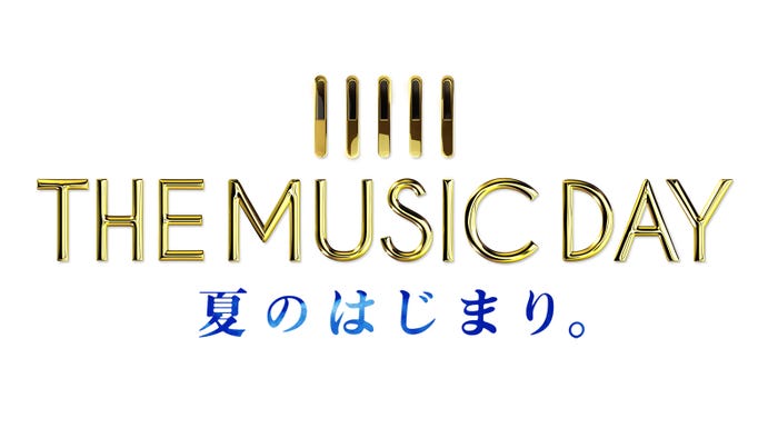 嵐らジャニーズ勢50人がスペシャルコラボ「THE MUSIC DAY」第2弾出演者発表(画像提供:日本テレビ)