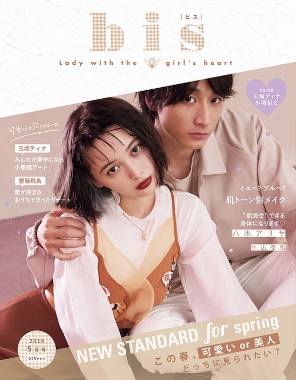 玉城ティナ＆小関裕太、密着2ショットで“LOVEな雰囲気”に