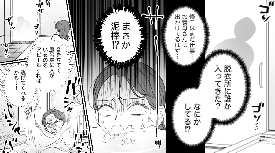 嫁が入浴中に…心当たりのない侵入者！？次の瞬間⇒【カチャ…】開けられたドアの先で目にした光景に「…え？」