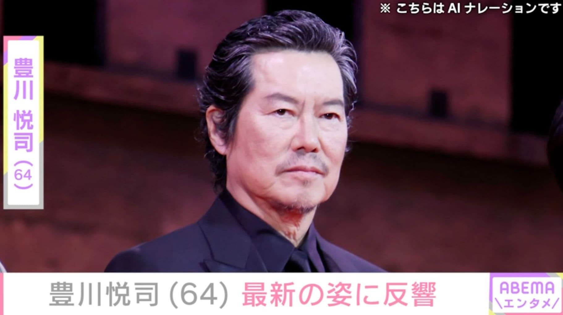 “腕のタトゥーが話題”豊川悦司（64）、最新の姿に反響「トヨエツさんもいらしてたとは!!」「かっこいい」