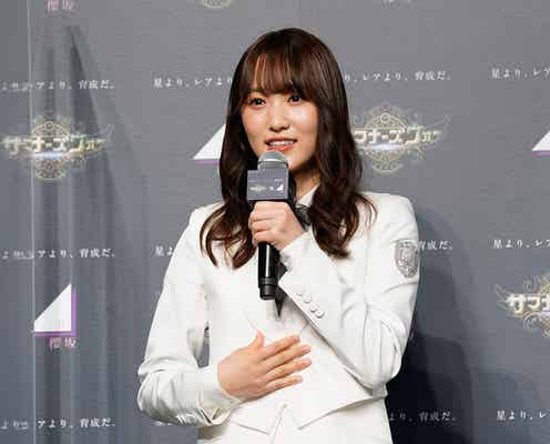 櫻坂46、改名から3ヶ月でグループに変化「今までとは違う自分たち」