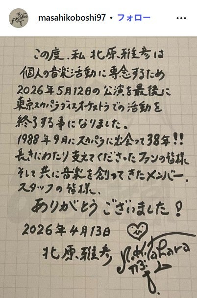 北原雅彦公式Instagramより