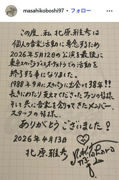 北原雅彦公式Instagramより