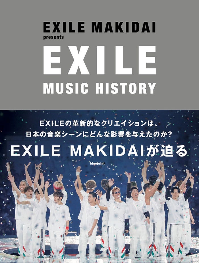 「EXILE MUSIC HISTORY」(blueprint、2月4日発売)表紙:EXILE(提供写真)