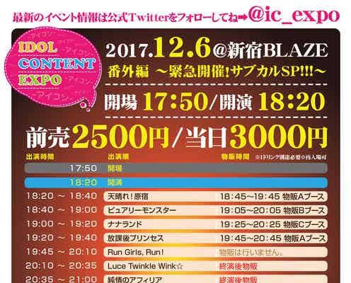 純情のアフィリア・ルーチェ・放プリら人気アイドル集結 初の試みに挑戦