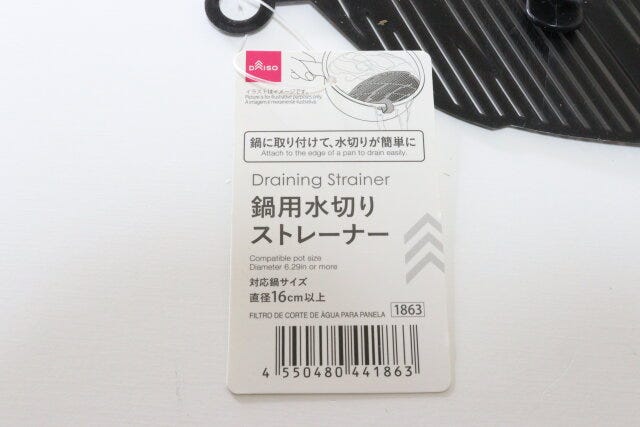 鍋用水切りストレーナー　JANコード