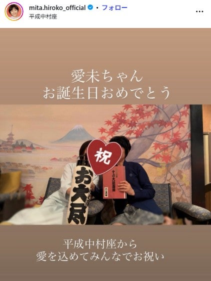 三田寛子Instagramより