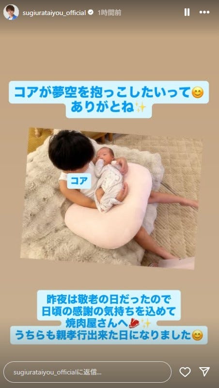 杉浦太陽Instagramストーリーズより