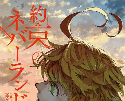 「約束のネバーランド」海外ドラマ化を発表 監督・プロデューサーも明らかに