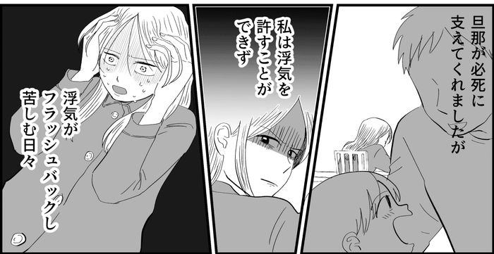 旦那の不倫が発覚 フラッシュバックで苦しむ日々の末に 私も仕返しをしたい 前編 まんが モデルプレス