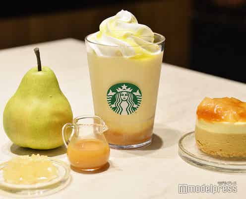 スタバ新作「洋なし 生キャラメル フラペチーノ」ふくよかな甘さと濃厚なコクが共存する一杯<試飲レポ>