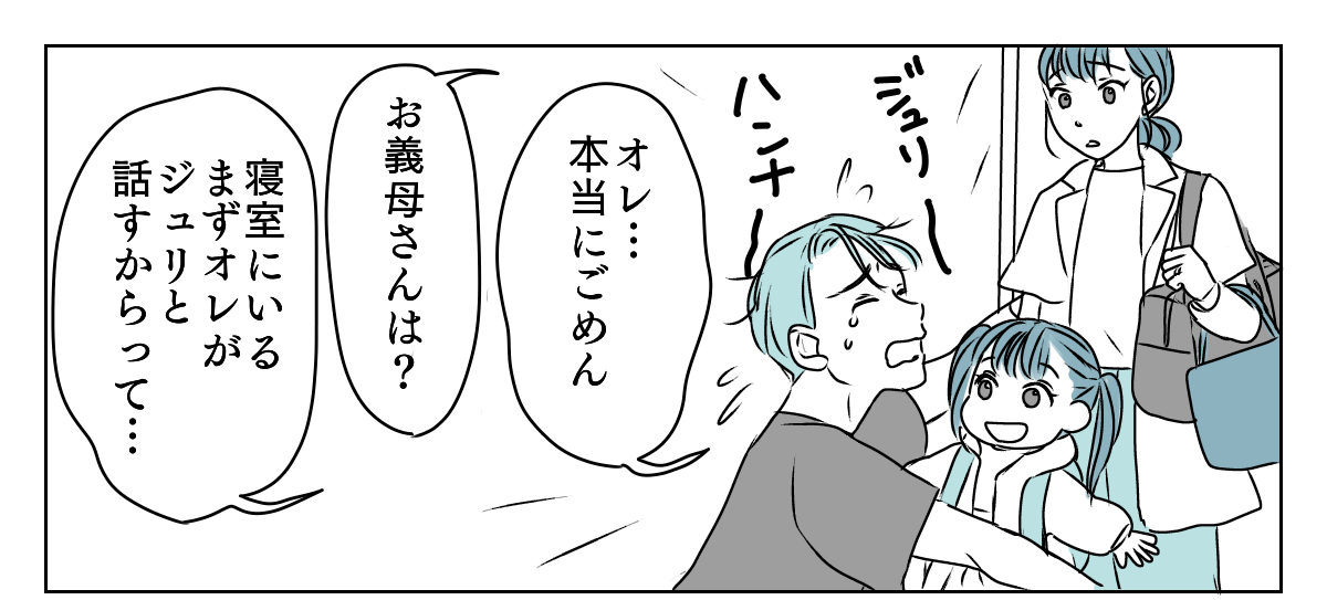 義母と期限付き同居　5_1_1