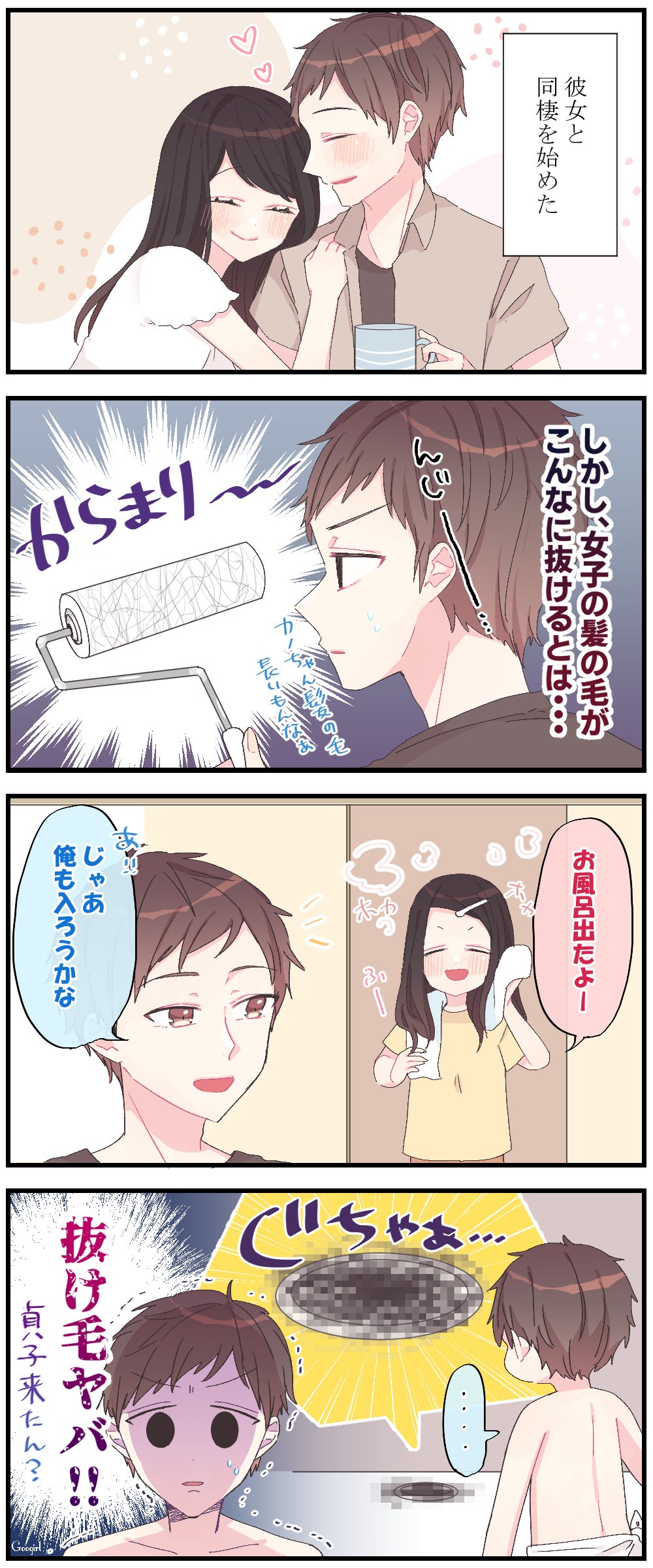漫画 同棲あるある 彼氏が迷惑に思う彼女のアレとは モデルプレス 漫画 同棲あるある 彼氏が迷惑に思う彼女のアレとは モデルプレス