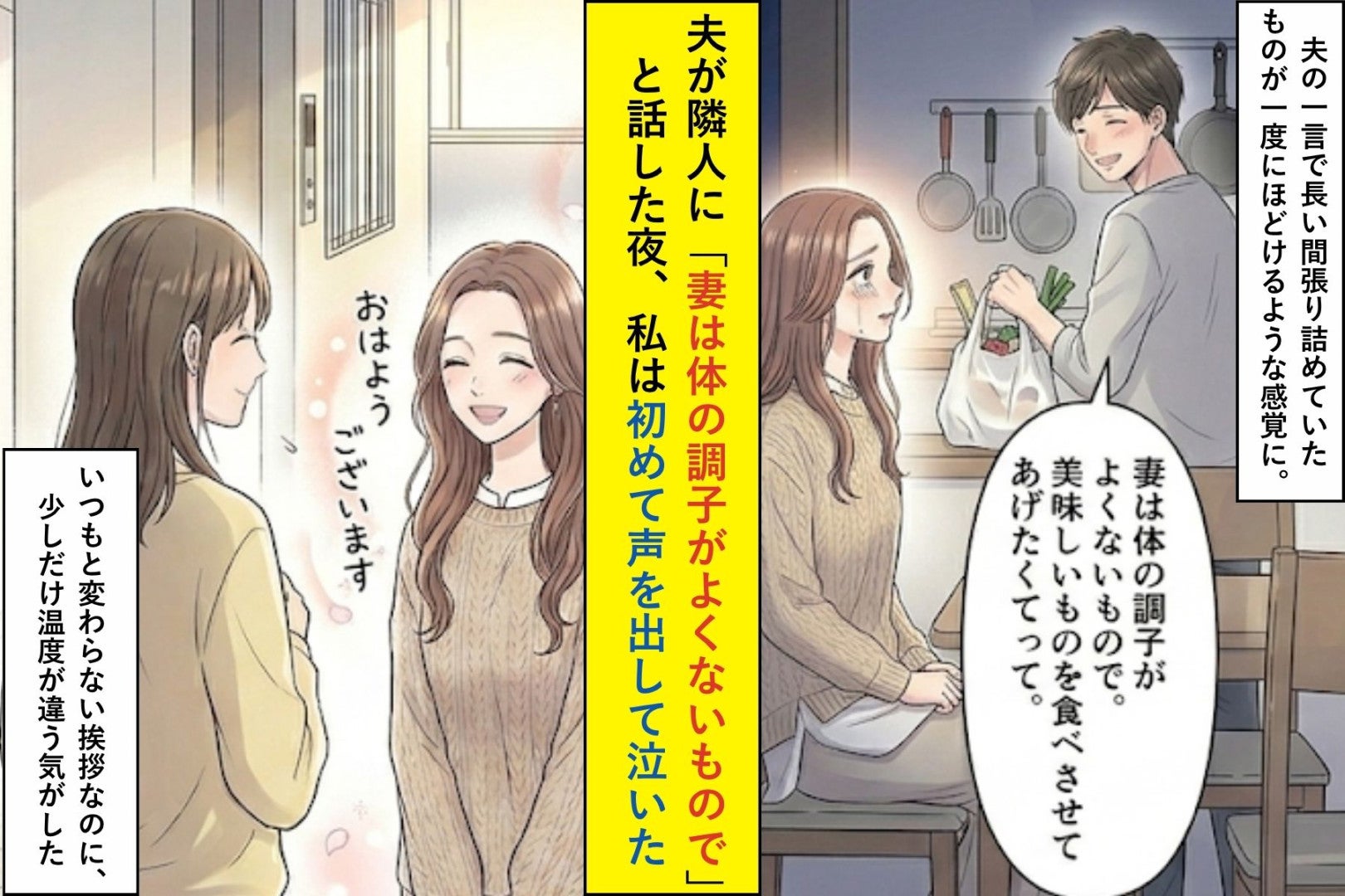 夫が隣人に「妻は体の調子がよくないもので」と話した夜、私は初めて声を出して泣いた