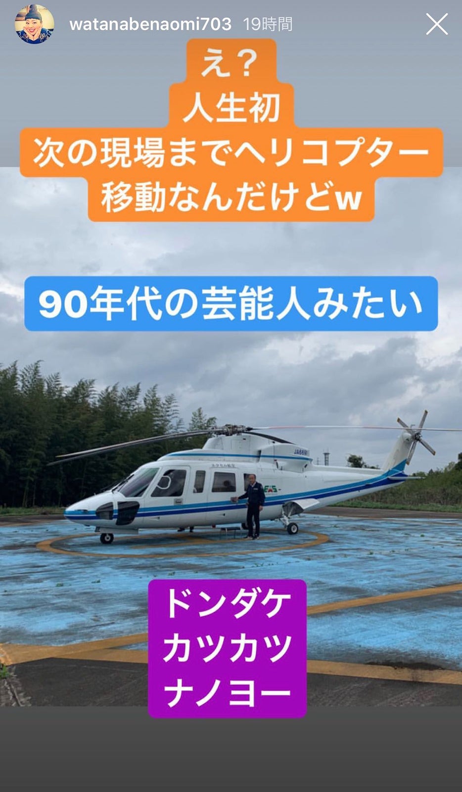 渡辺直美Instagramストーリーズより