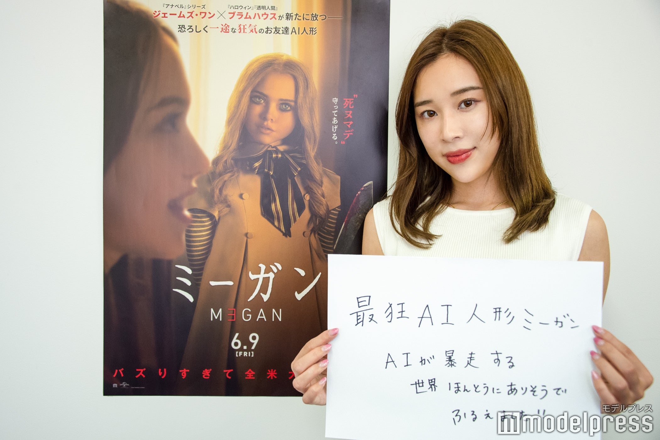 「最狂AI人形ミーガン。AIが暴走する世界ほんとうにありそうでふるえました！！」（C）モデルプレス