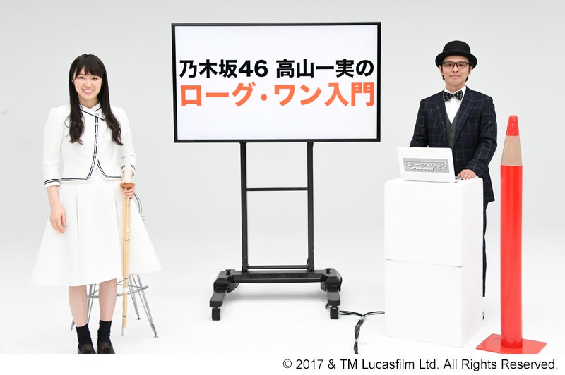 高山一実出演　映画「ローグ・ワン／スター・ウォーズ・ストーリー」魅力解説WEB動画／提供画像